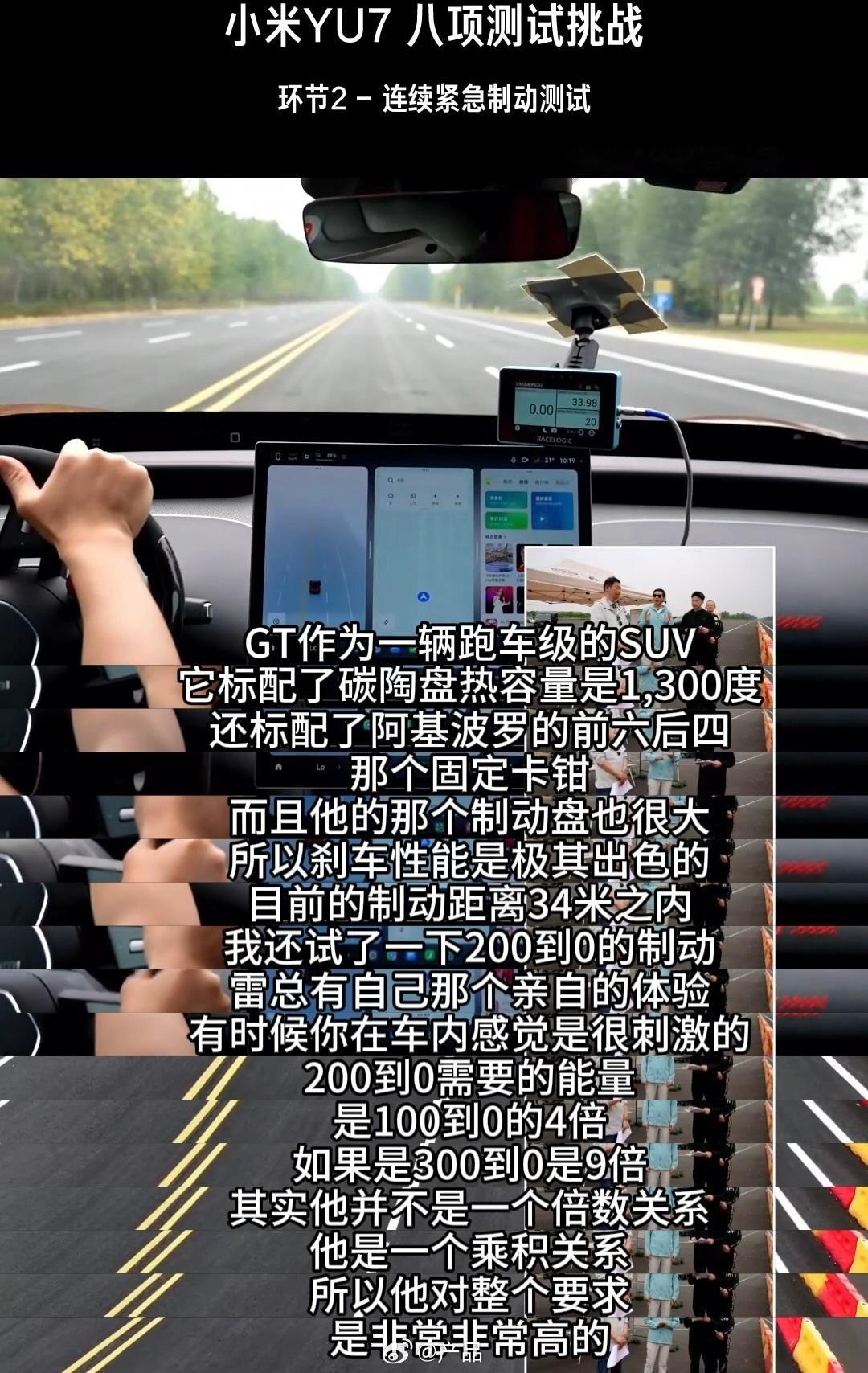 YU7GT连续制动50次无衰减 小米YU7 GT连续制动50次依旧无衰减，标配保