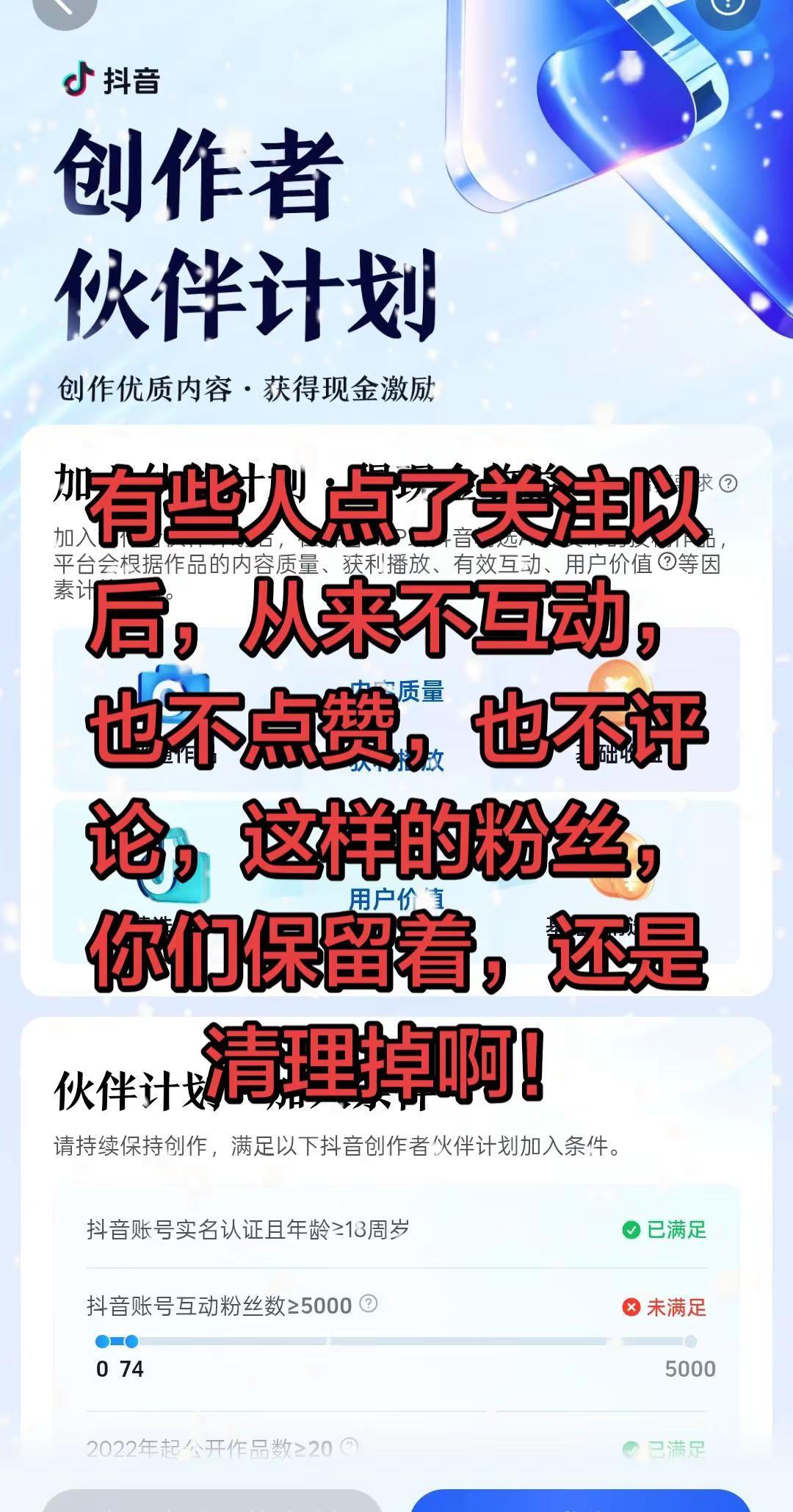 只关注不点赞评论，这样的粉丝要删掉。加入创作者激励计划 从零开始做新媒体