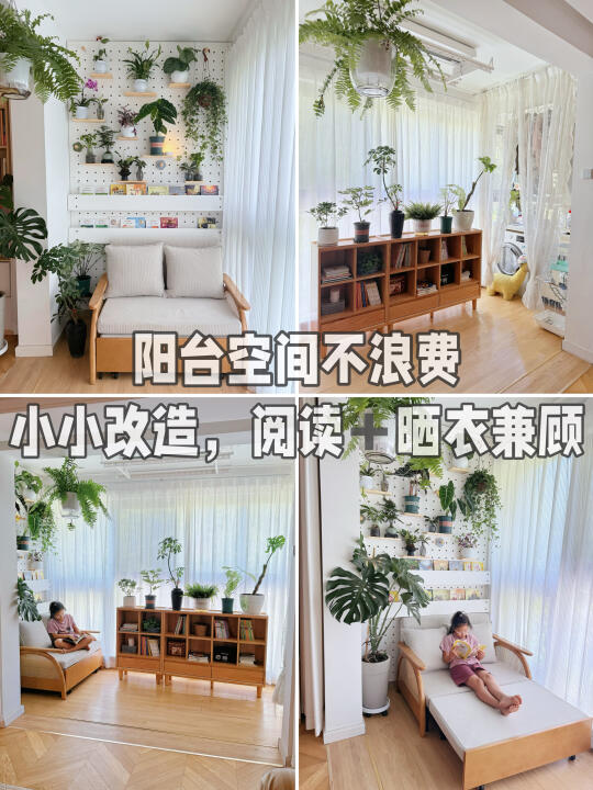 阳台空间不浪费，4㎡阳台逆袭神仙角落！