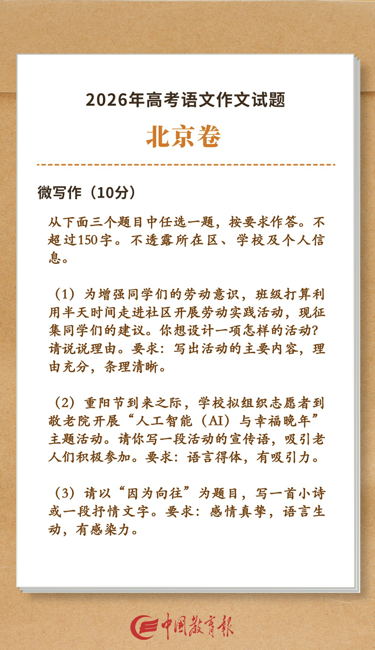 今年高考作文出来了！看看哪些好写？哪些不好写？！