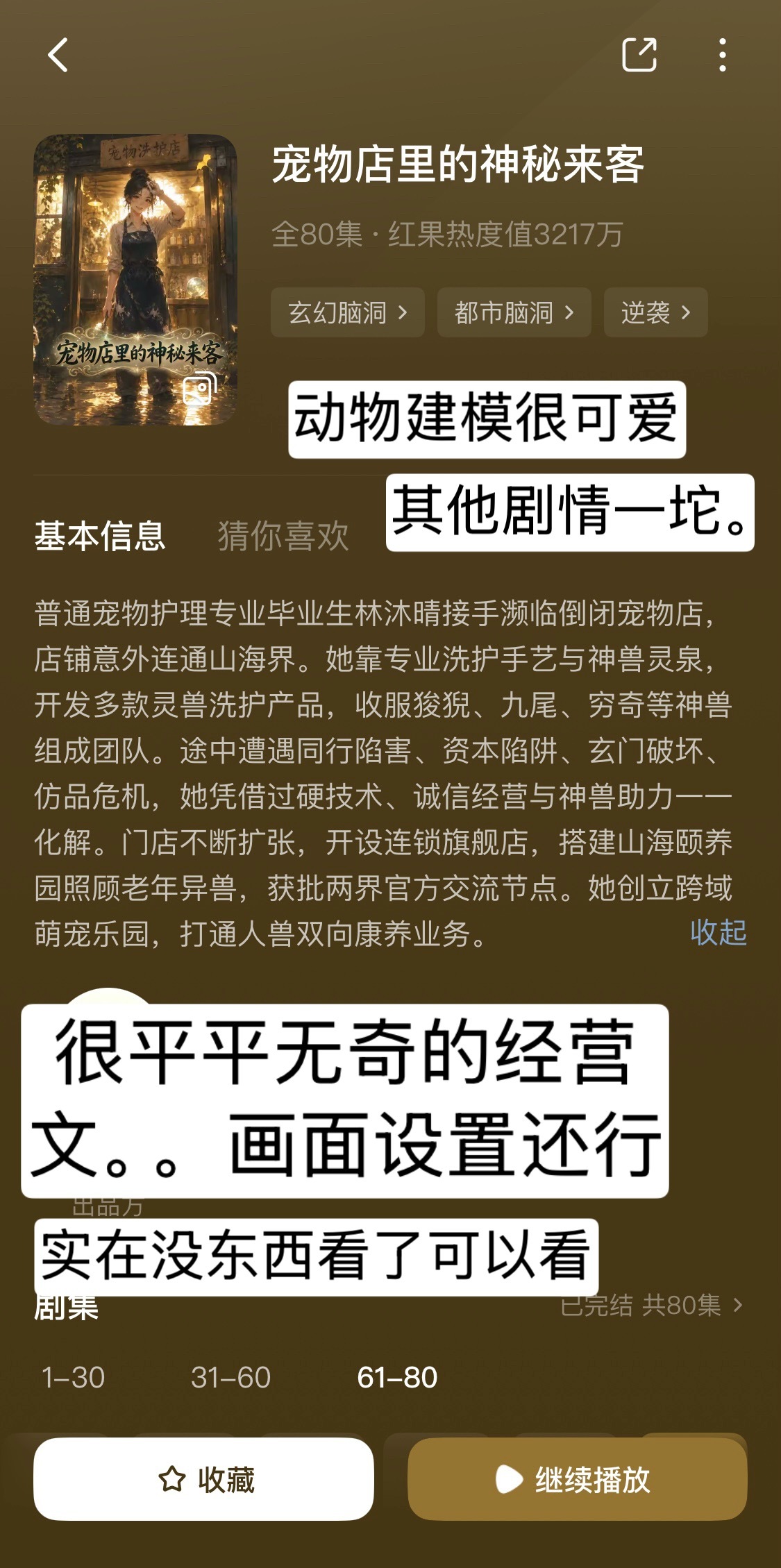 又攒了一些看过的AI漫剧，请查收一些漫剧测评ᯤ⁵ᴳ‌