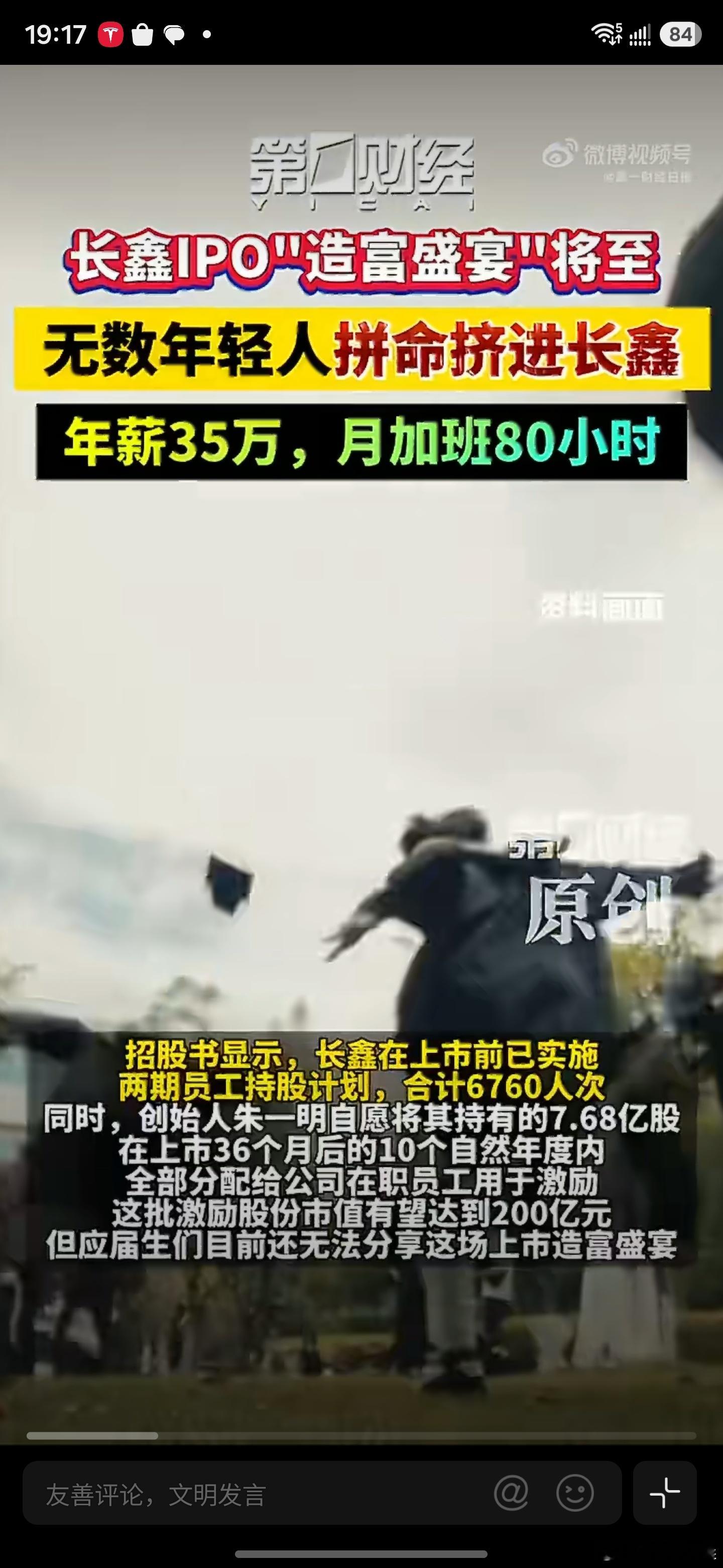 长鑫有员工年薪35万月加班80小时高薪折射出半导体产业的红利，而高强度加班则揭示