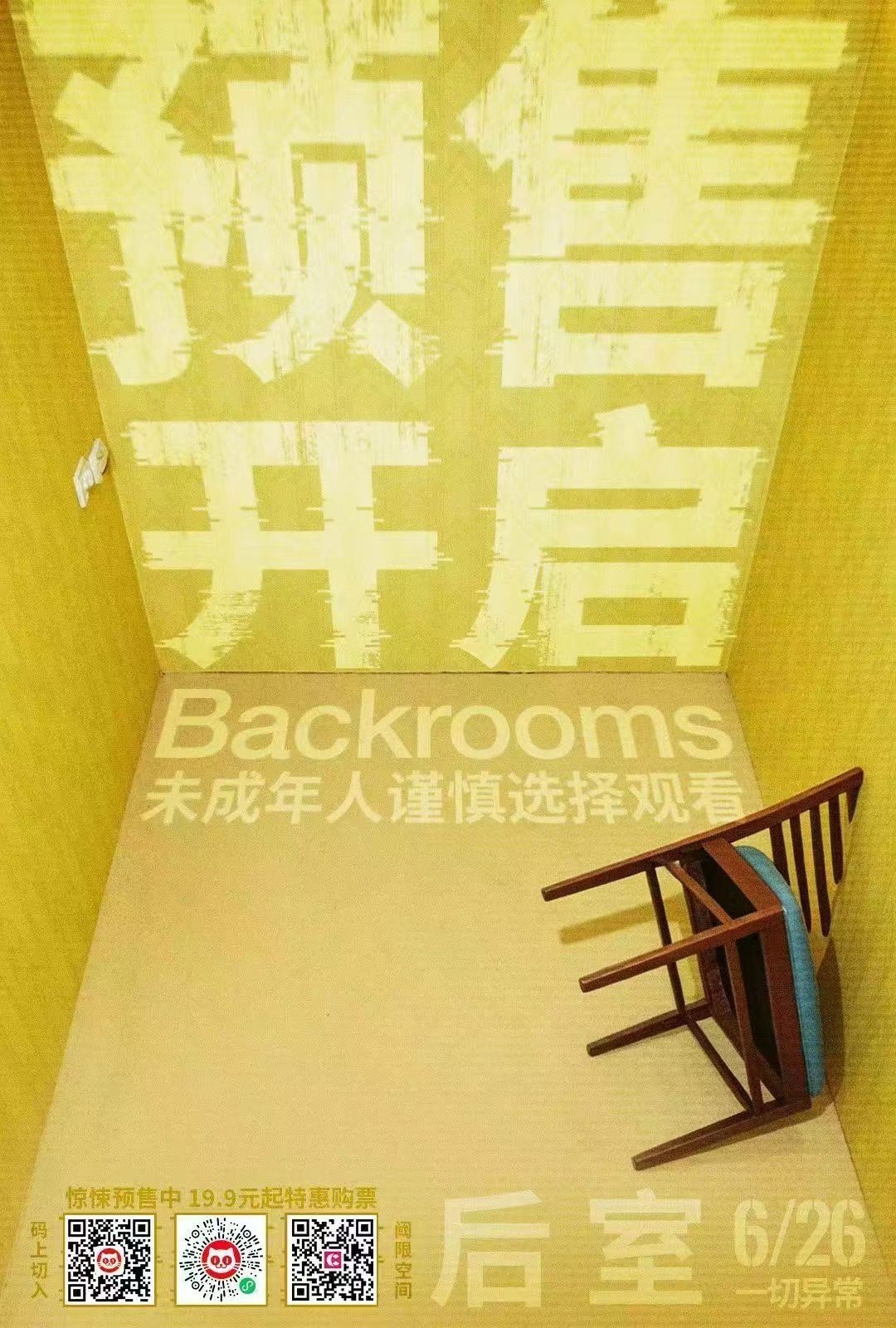 《后室》来啦，挑战一下A24厂牌内地最高票房的《美国内战》（2326万）应该没问
