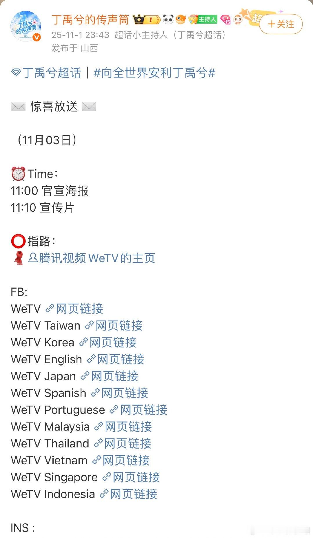 丁禹兮腾讯视频wetv全球代言人明天官宣 ​​​