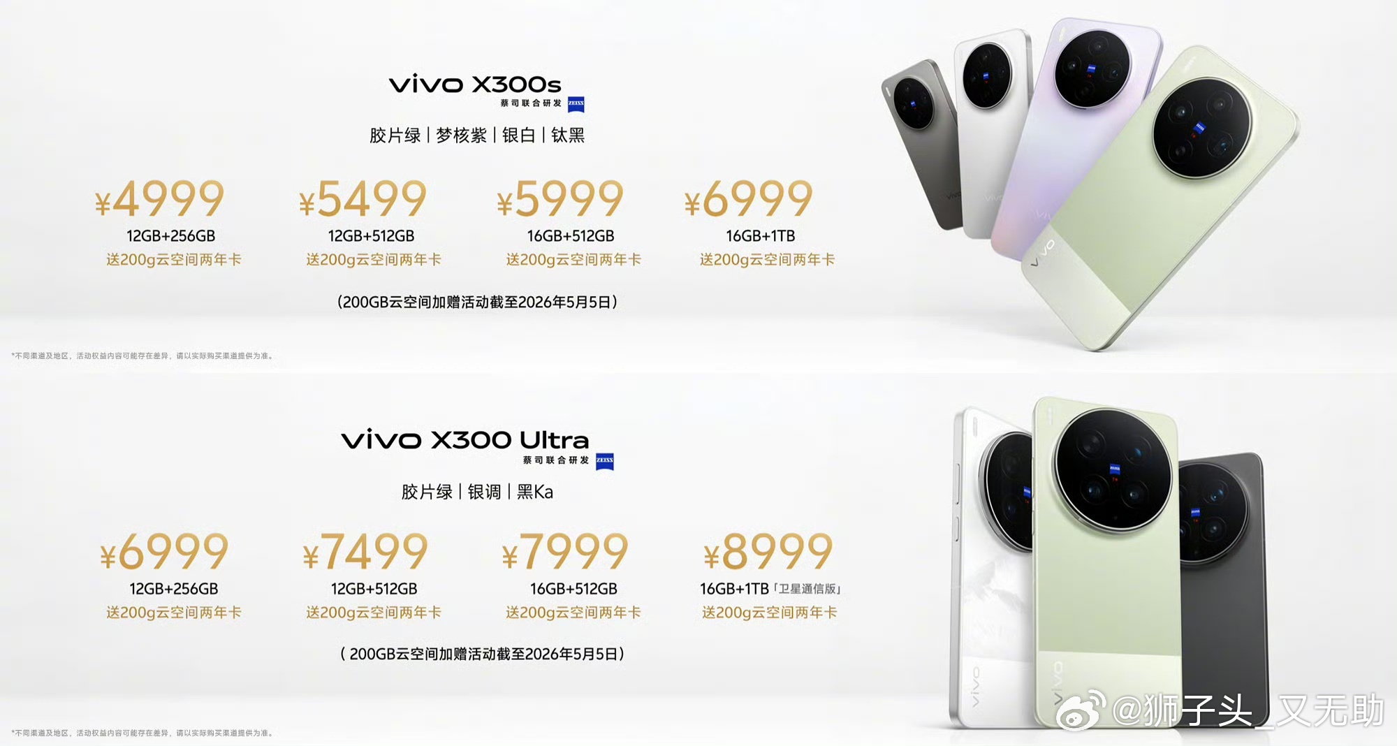 vivox300ultra 发布。说两点有趣的：一个是他们300ultra的预期