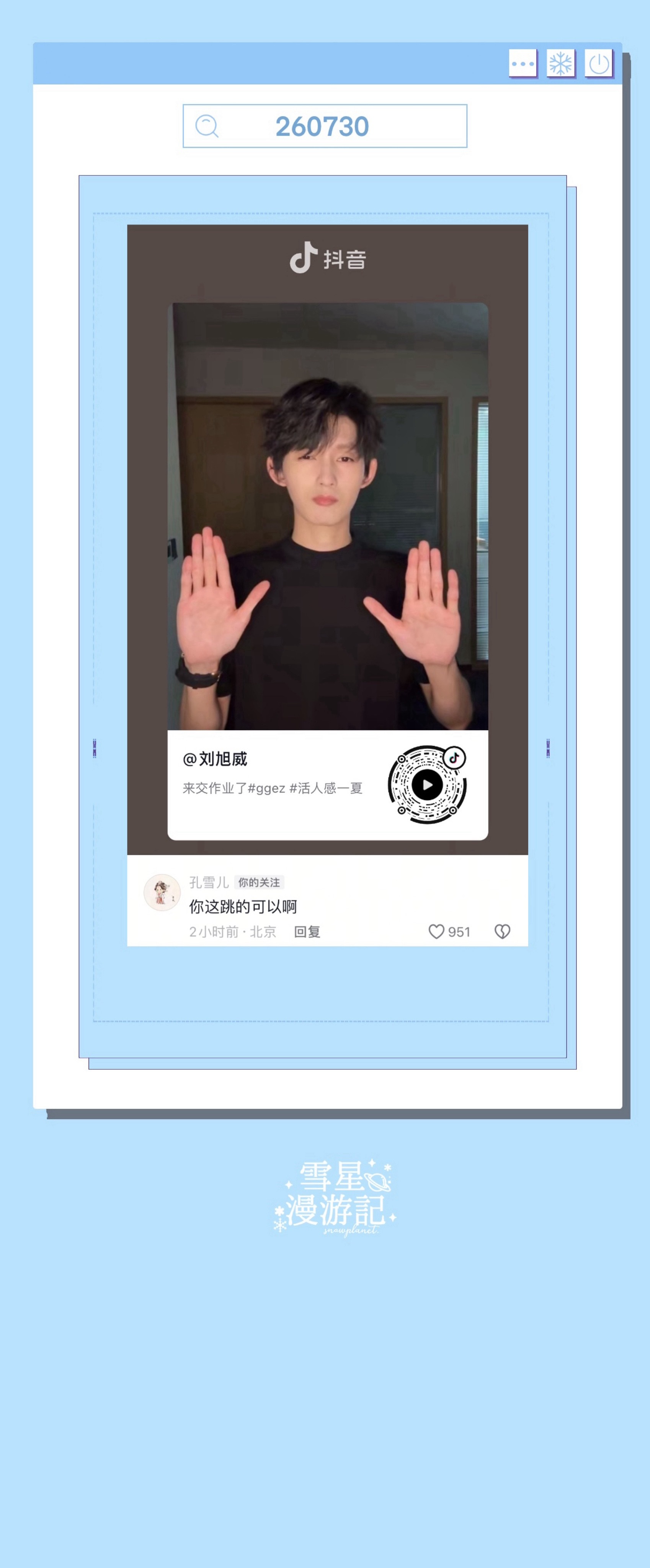 孔雪儿李述 ❄孔雪儿昭阳公主 260730【互动】🫘