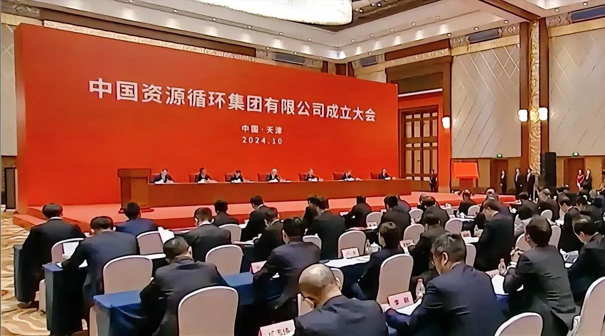 新央企横空出世，被誉为资源回收领域的巨擘。近日，中国资源循环领航集团正式成立，其