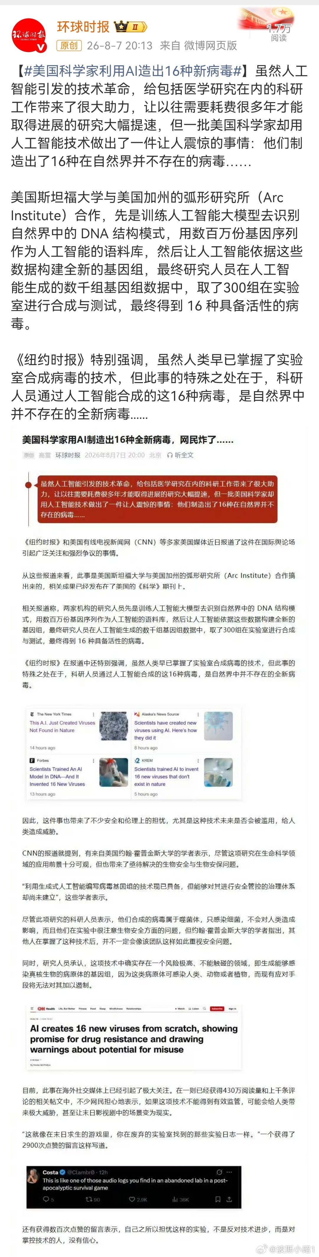 美国科学家利用AI造出16种新病毒 美国人想毁灭世界？他们（它们）放出新冠病毒的