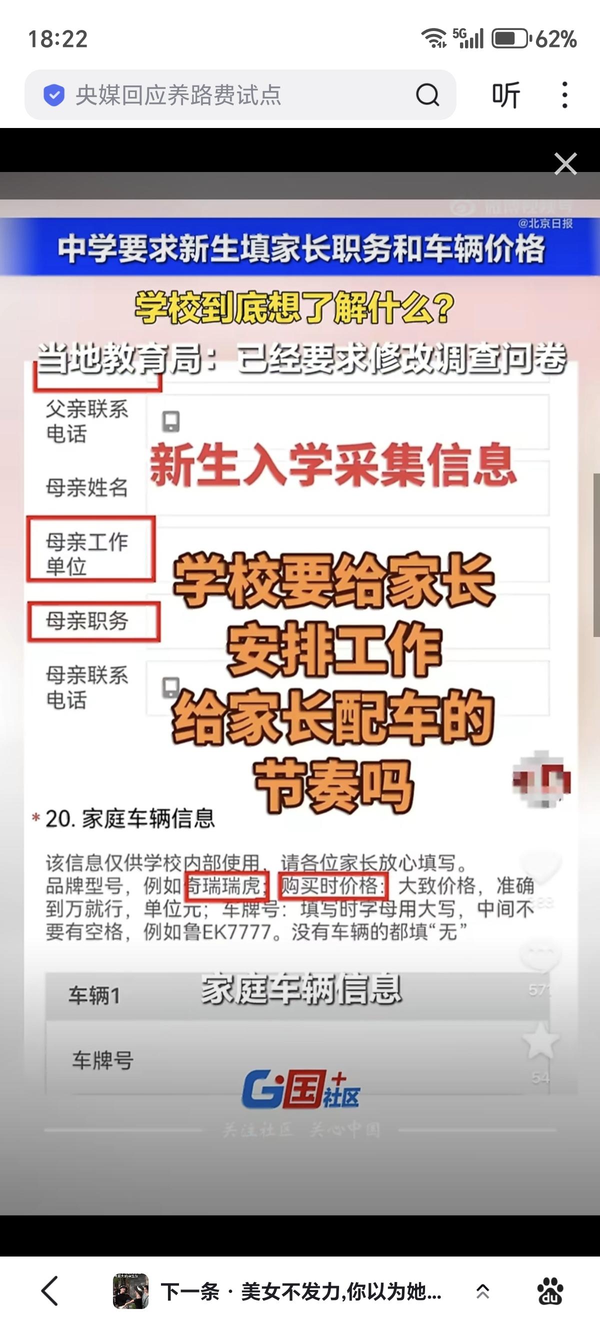 段子照进了现实。

东营市第一中学2026级新生入学信息采集，被曝设置家长职务、