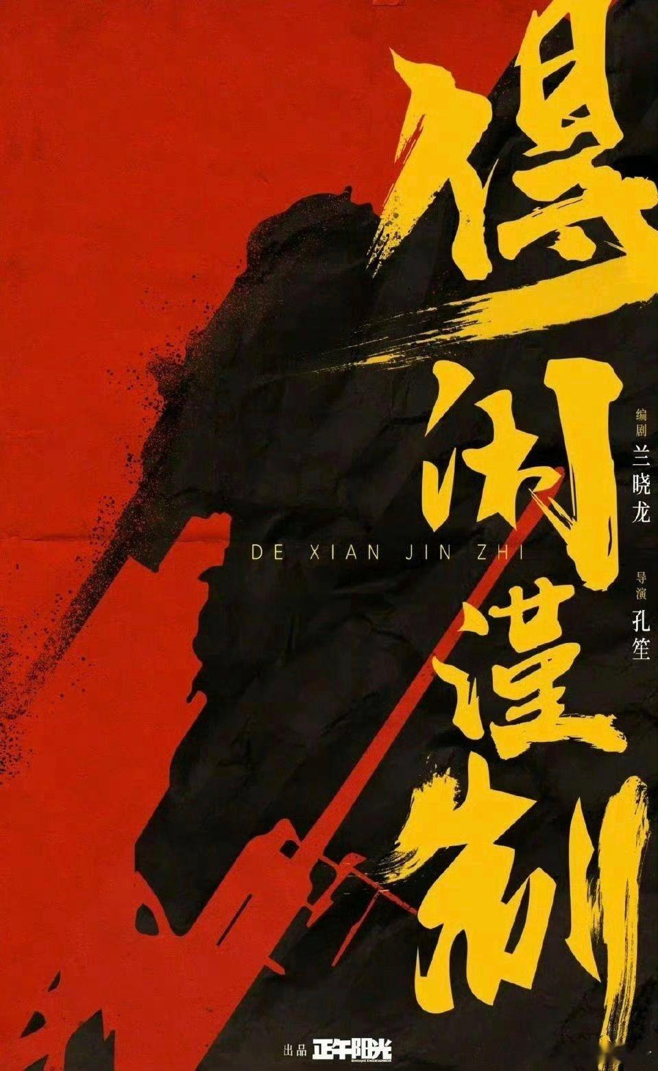 肖战新片《得闲谨制》已登记，讲述普通百姓日子，贴近实际。令人期待满满，相信肖战会