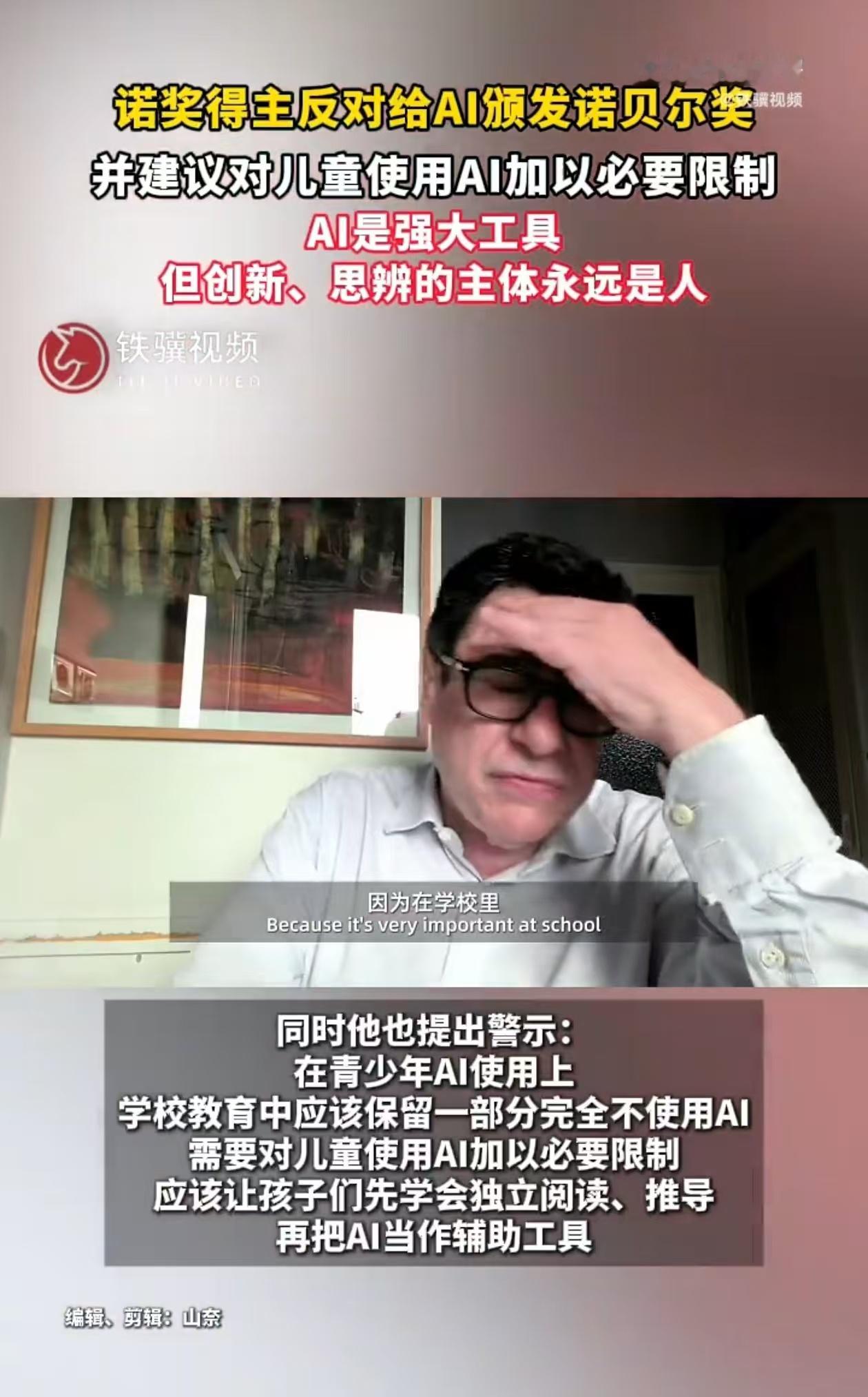 诺奖得主反对给AI颁发诺贝尔奖9月10日上海外滩大会引发全网热议，两大AI核心观