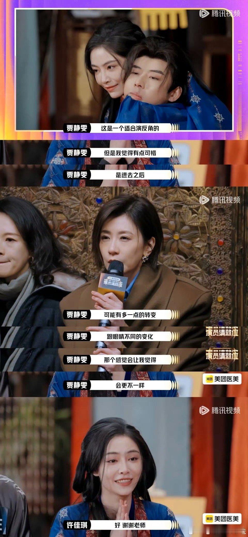 贾静雯说许佳琪适合演反派 看许佳琪在演员请就位里演反派，那个