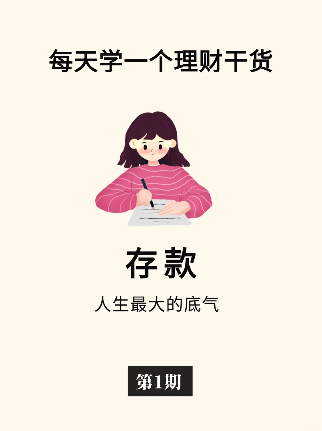 理财小干货：你的存款够活多久？