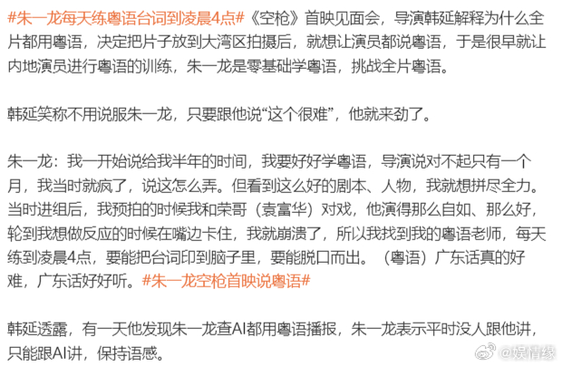 朱一龙粤语每天练到凌晨4点真的被这份较真戳到，成片自然粤语全靠一个月昼夜死磕😭