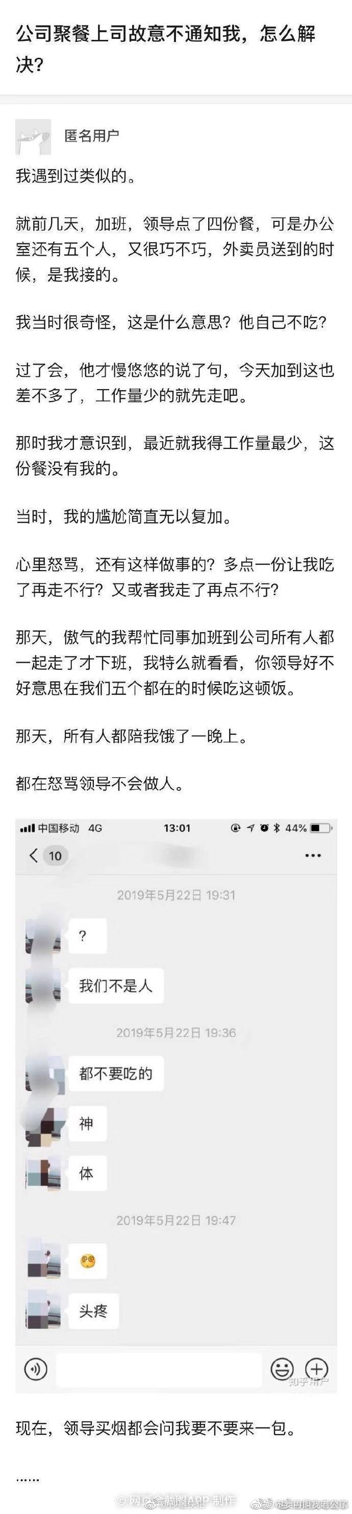 公司聚餐故意不通知我，怎么解决？ #戏精# ​​​