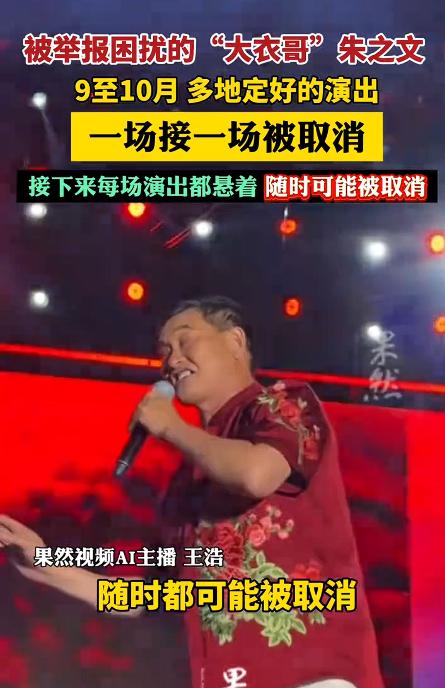 被举报后，大衣哥的表态来了！他说，要是自己穷困潦倒，肯定愿意多接演出多挣钱，可如