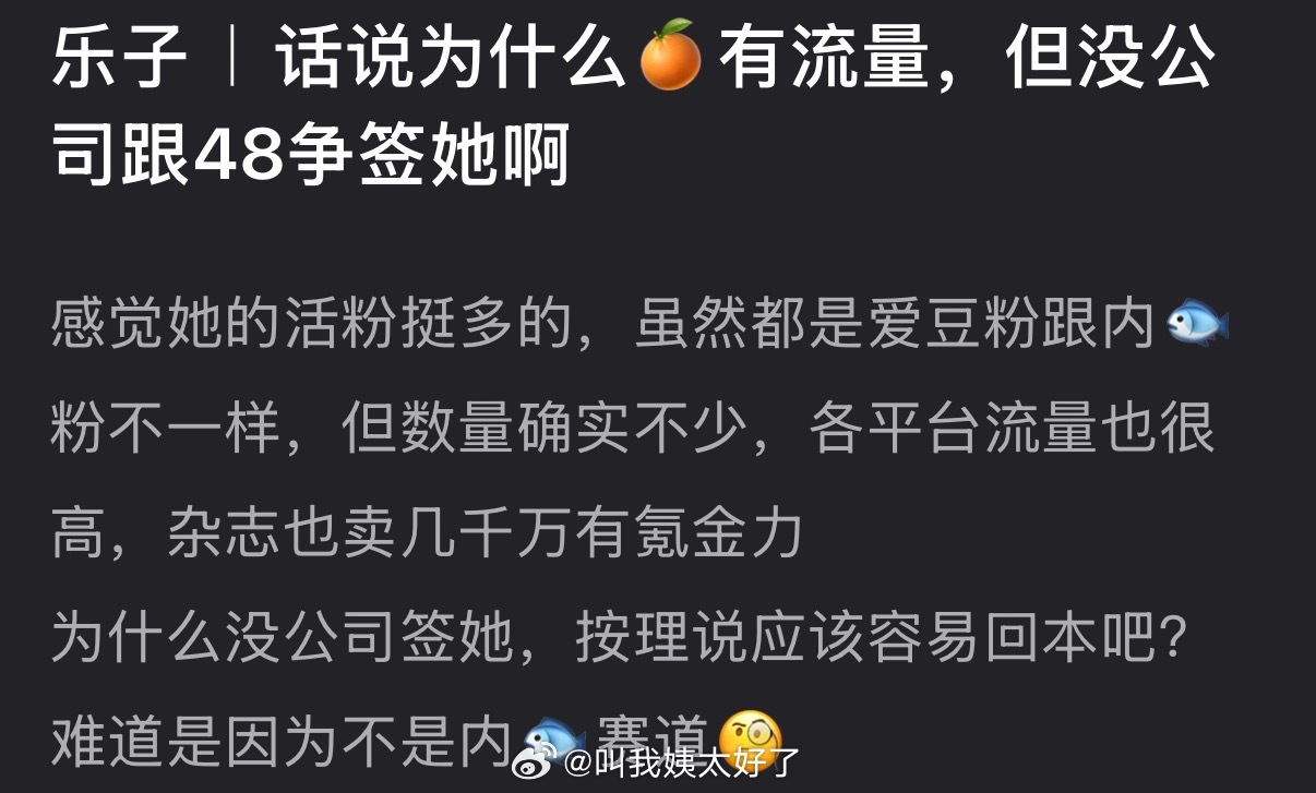 为什么鞠婧祎有流量，但没公司跟48争签她？ 