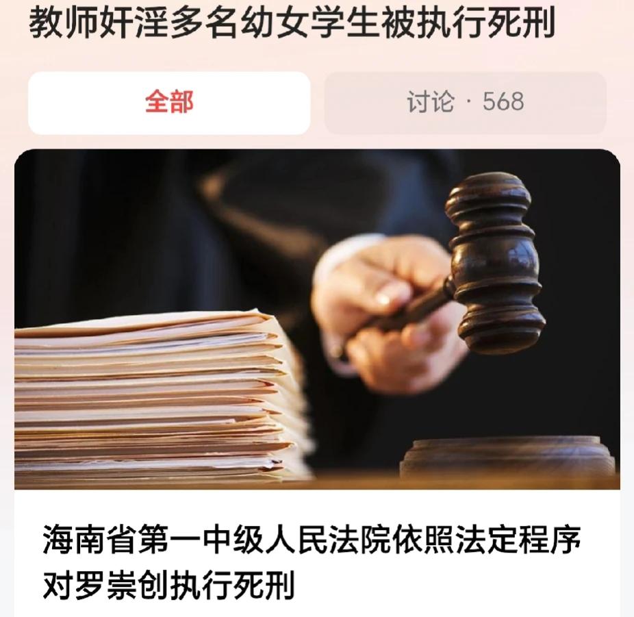 #教师奸淫多名幼女学生被执行死刑# 
在美国，强奸罪可以被判处阉割之刑，阉割又分