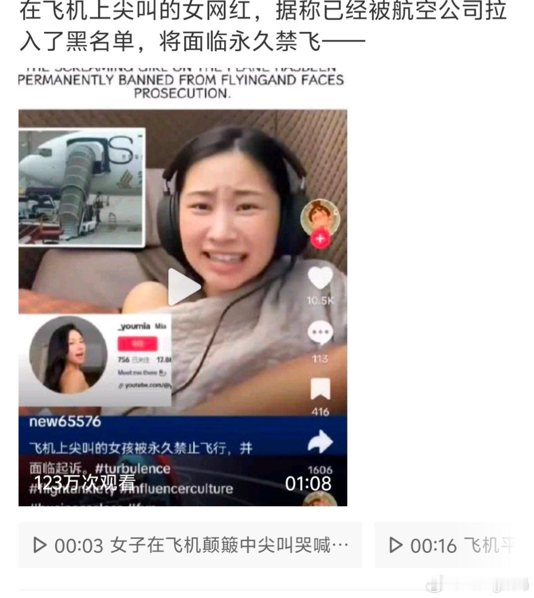女网红在飞机上尖叫可能面临禁飞还好是新加坡人这丢人丢大发了网红还真是随地大小演 