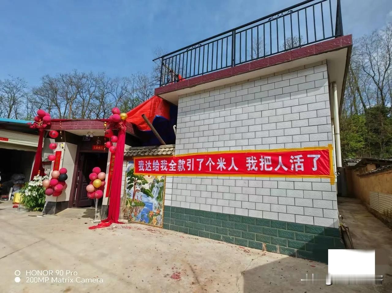甘肃的朋友发过来一张他朋友结婚的图片。

看场景很喜庆呢！只不过这条幅上的字有点