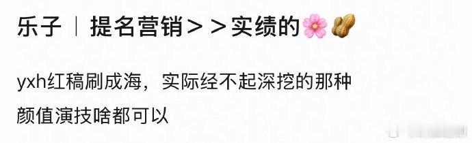 提名营销大于实绩的🌸🥜 