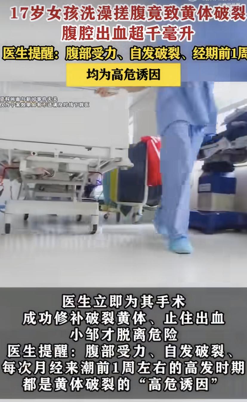 17岁女孩洗个澡，差点出事!
湖南长沙的小邹，月经快来前那几天照常洗澡。搓澡时手