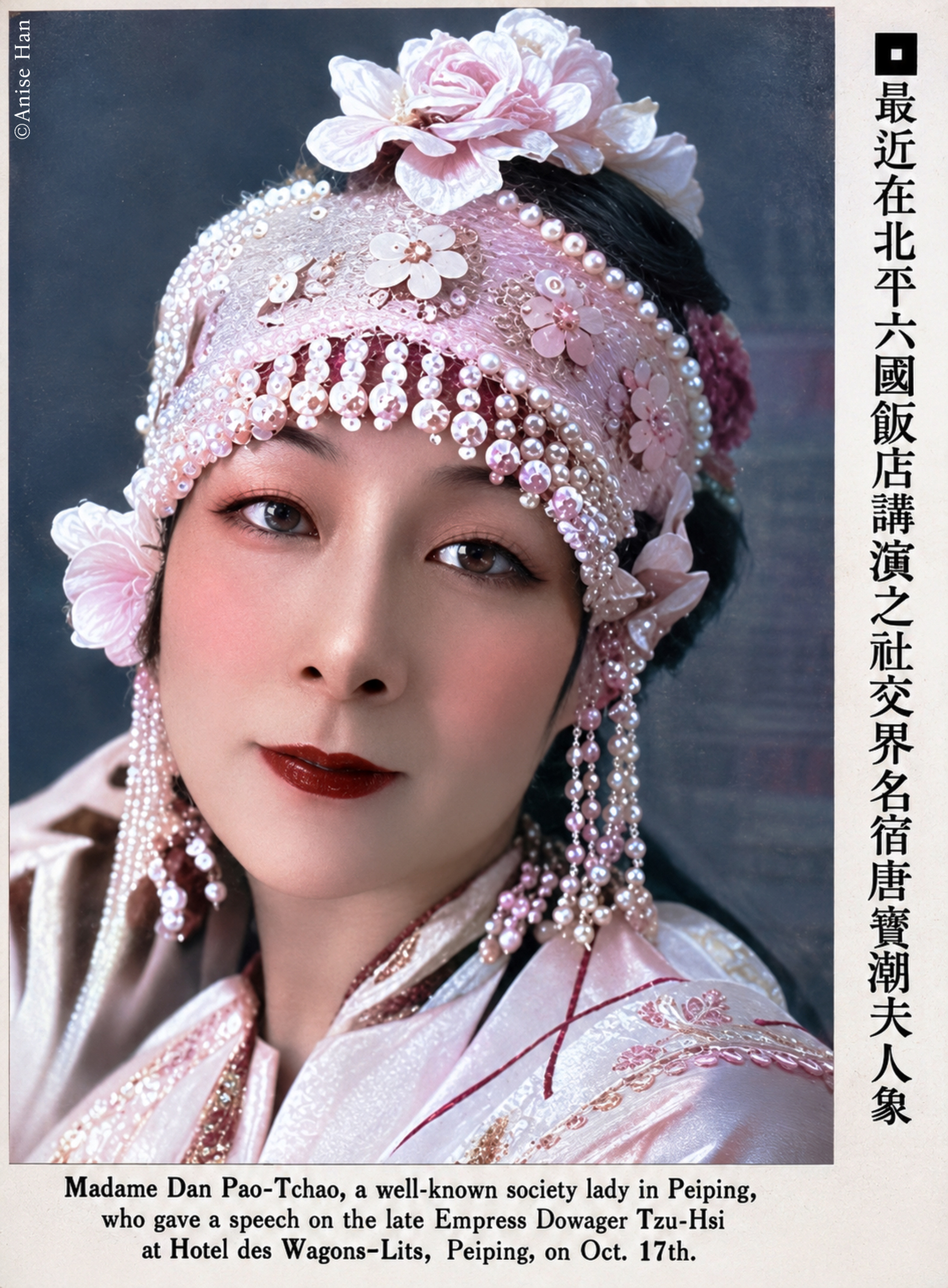 那些消失掉的灵光 重制增清 唐宝潮夫人 裕容龄 的 报端照 