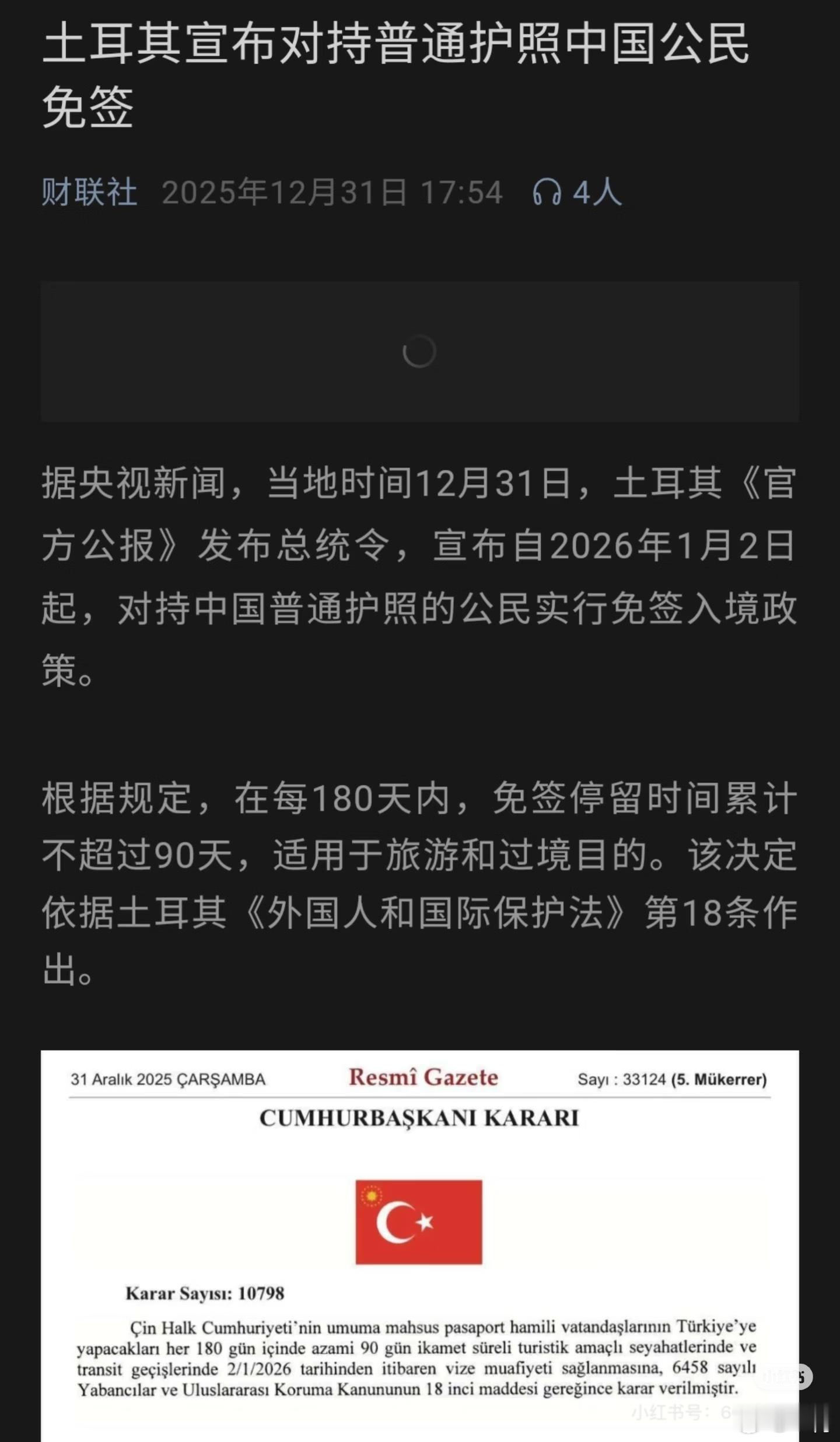 土耳其开始对华免签。小红书中有小道消息说巴西也在考虑。这些都是地区大国，可以预计