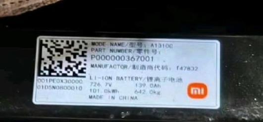 小米汽车电池曝光了？726.6V额定（800V平台）、容量139Ah、总能量10