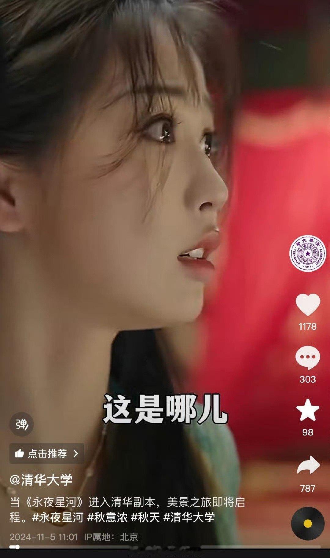 #清华大学发凌妙妙转场视频##清华大学用虞书欣转场视频#哈哈哈哈哈 ​​​