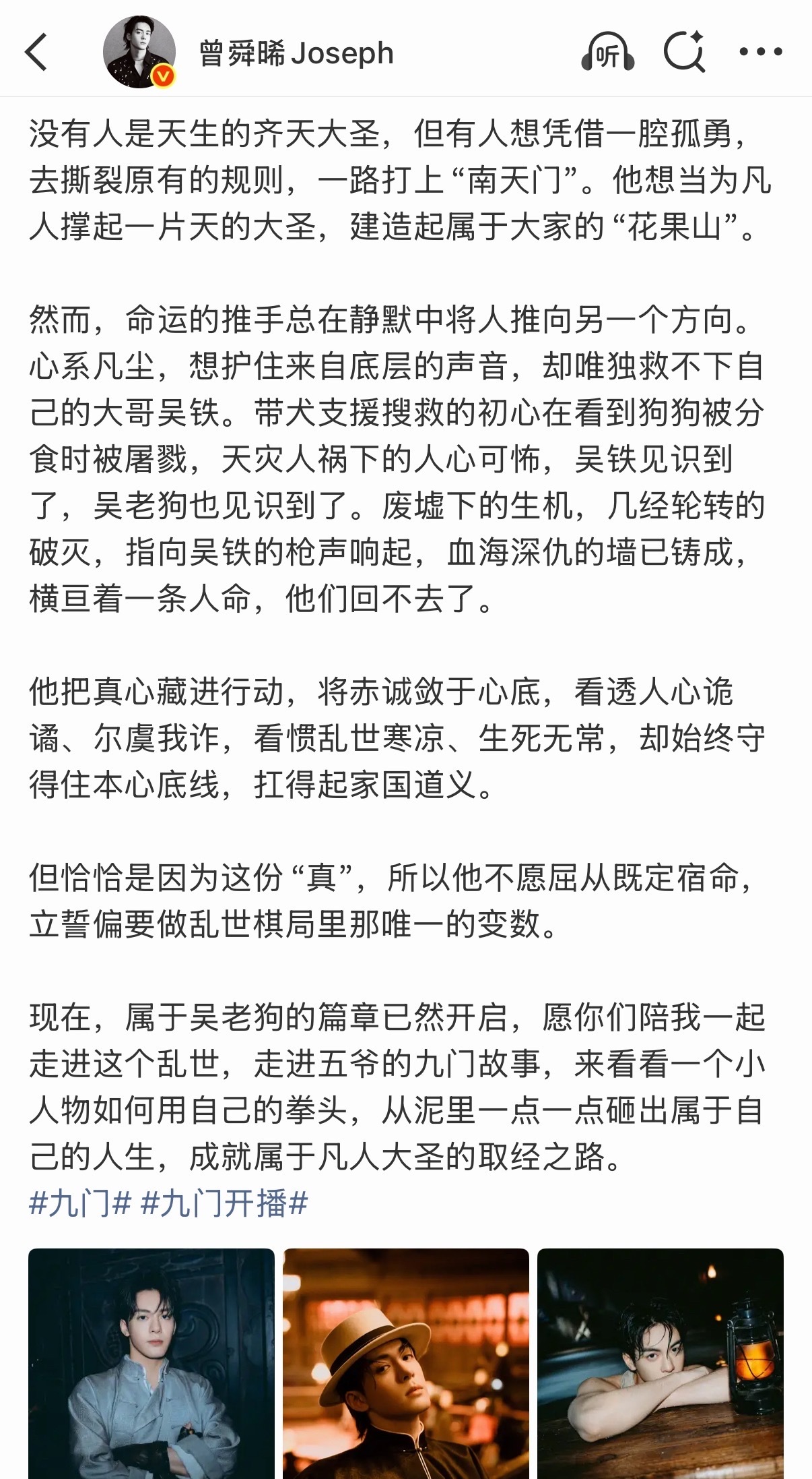曾舜晞吴老狗选择做那个大闹天宫的人曾舜晞说吴老狗是从泥里爬出来的人曾舜晞说吴老狗