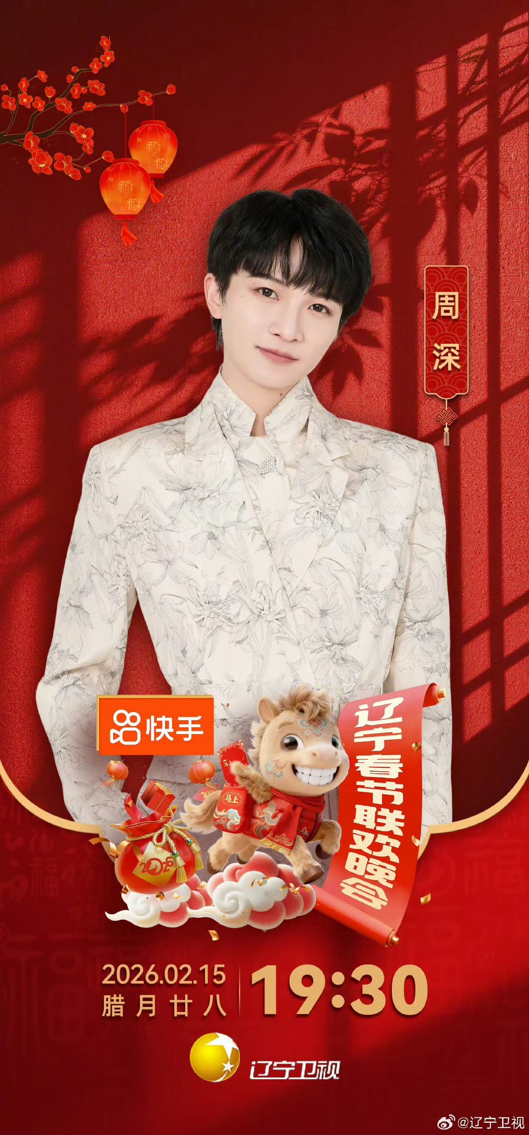 周深加盟2026辽宁春晚周深用治愈歌声抚慰心灵，与宋小宝跨界演小品。“老周头”造