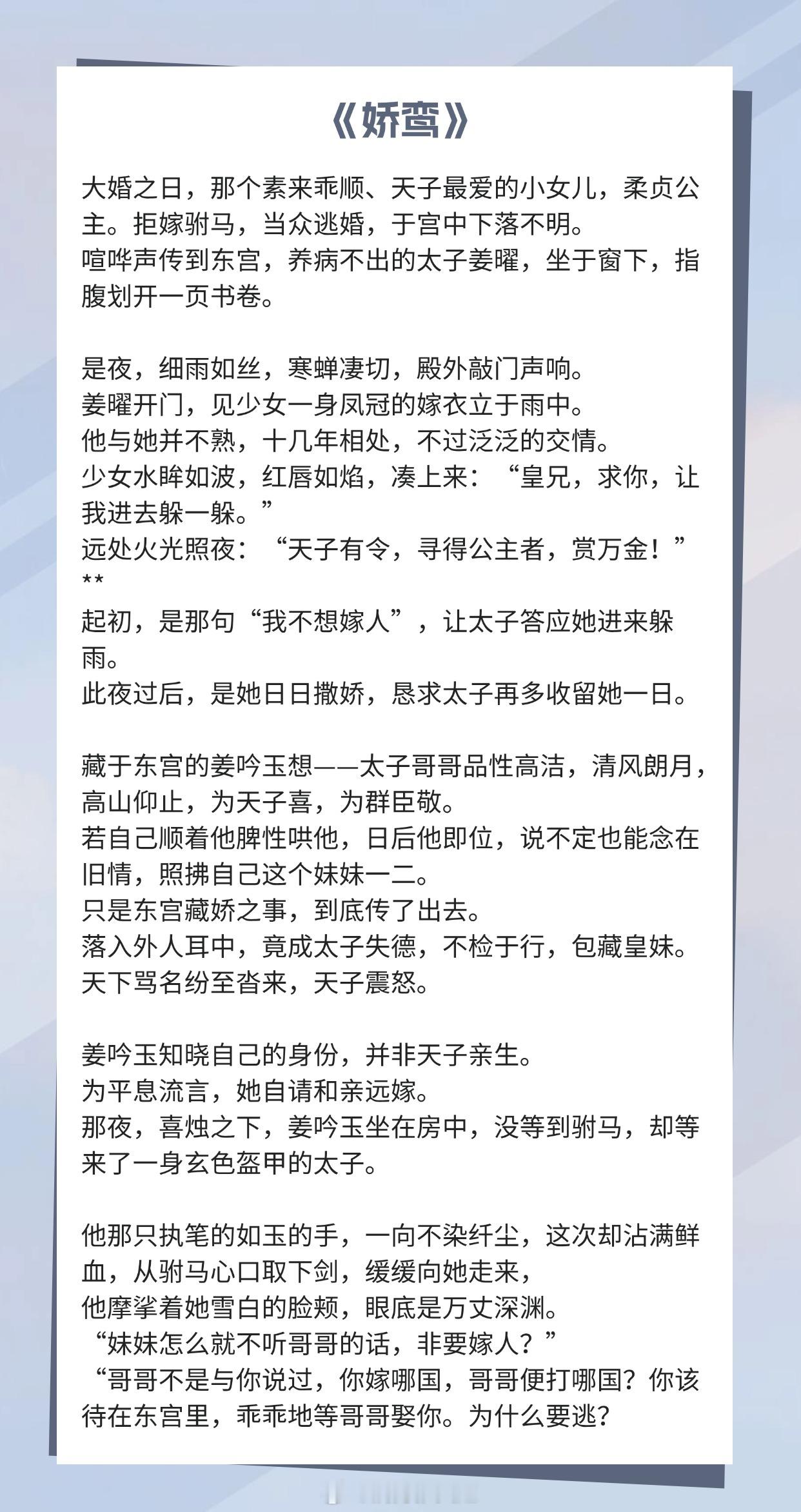 #那些被我翻烂的宝藏小说# 【白切黑男主】我一无所有，只有这颗爱你的心。📖《娇
