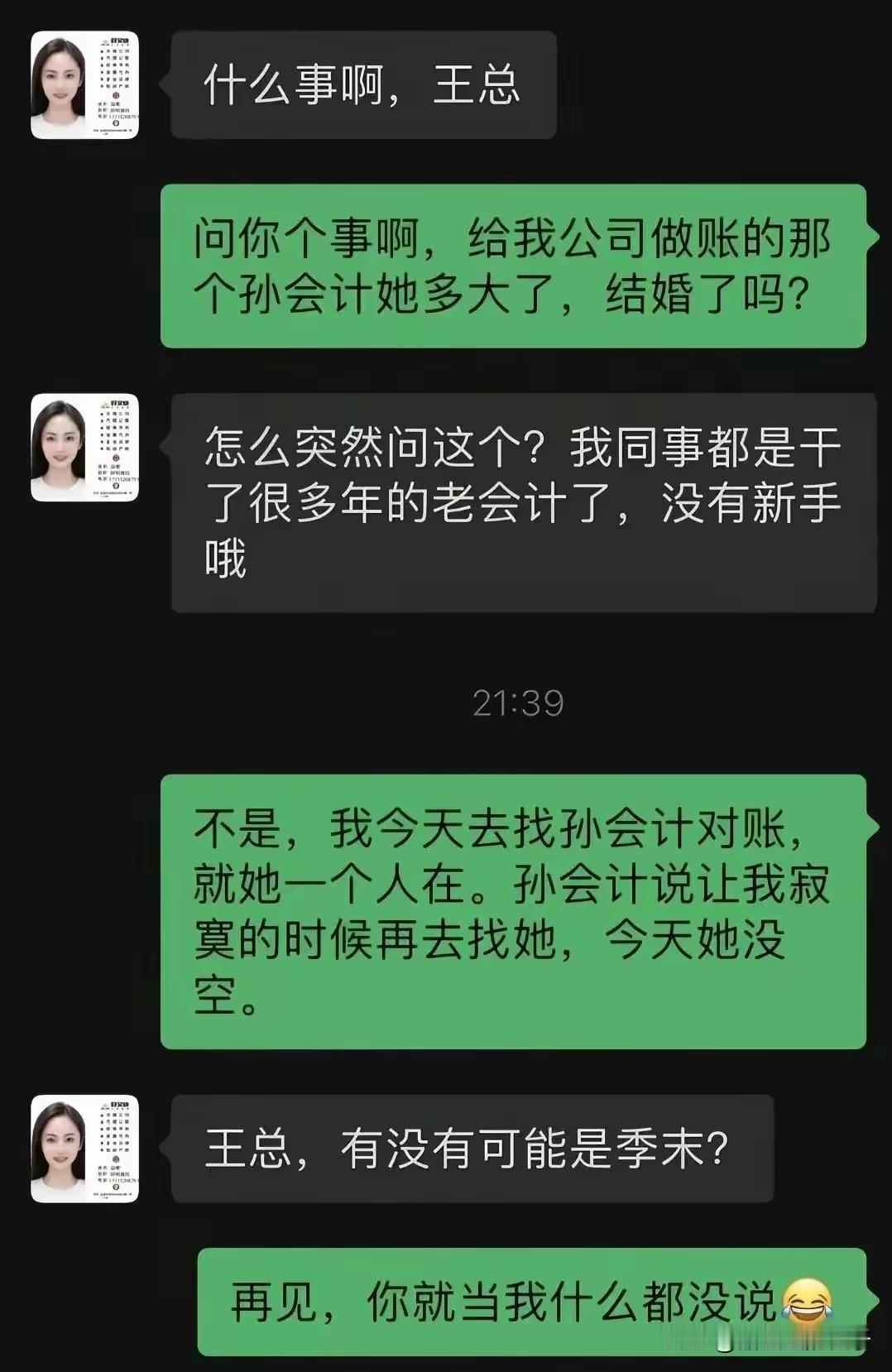 哈哈哈哈，笑死我了，中国语言文化的博大精深啊！
       网友神补刀：孙会计