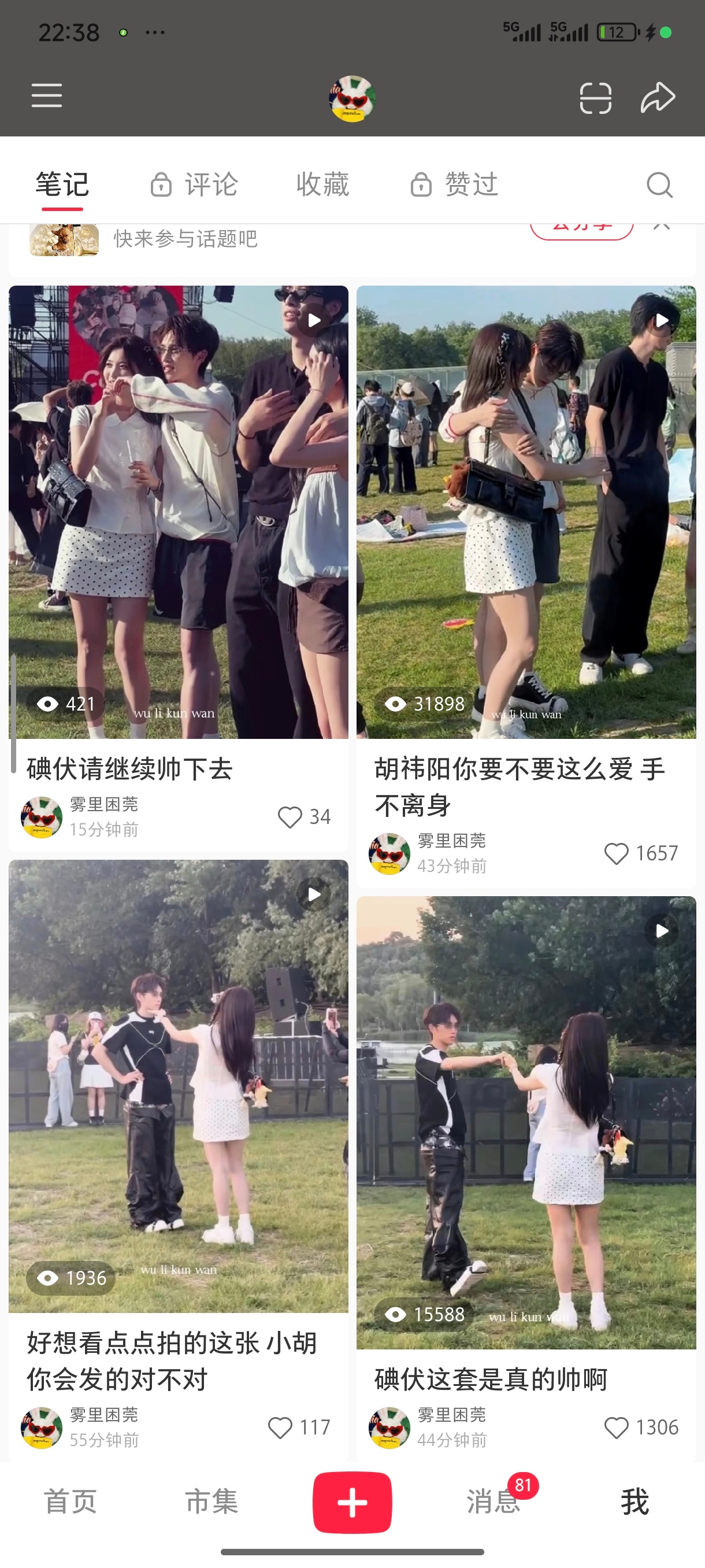愉阳cp_ 我不行了 这么多人爱看愉阳甜甜的很安心 