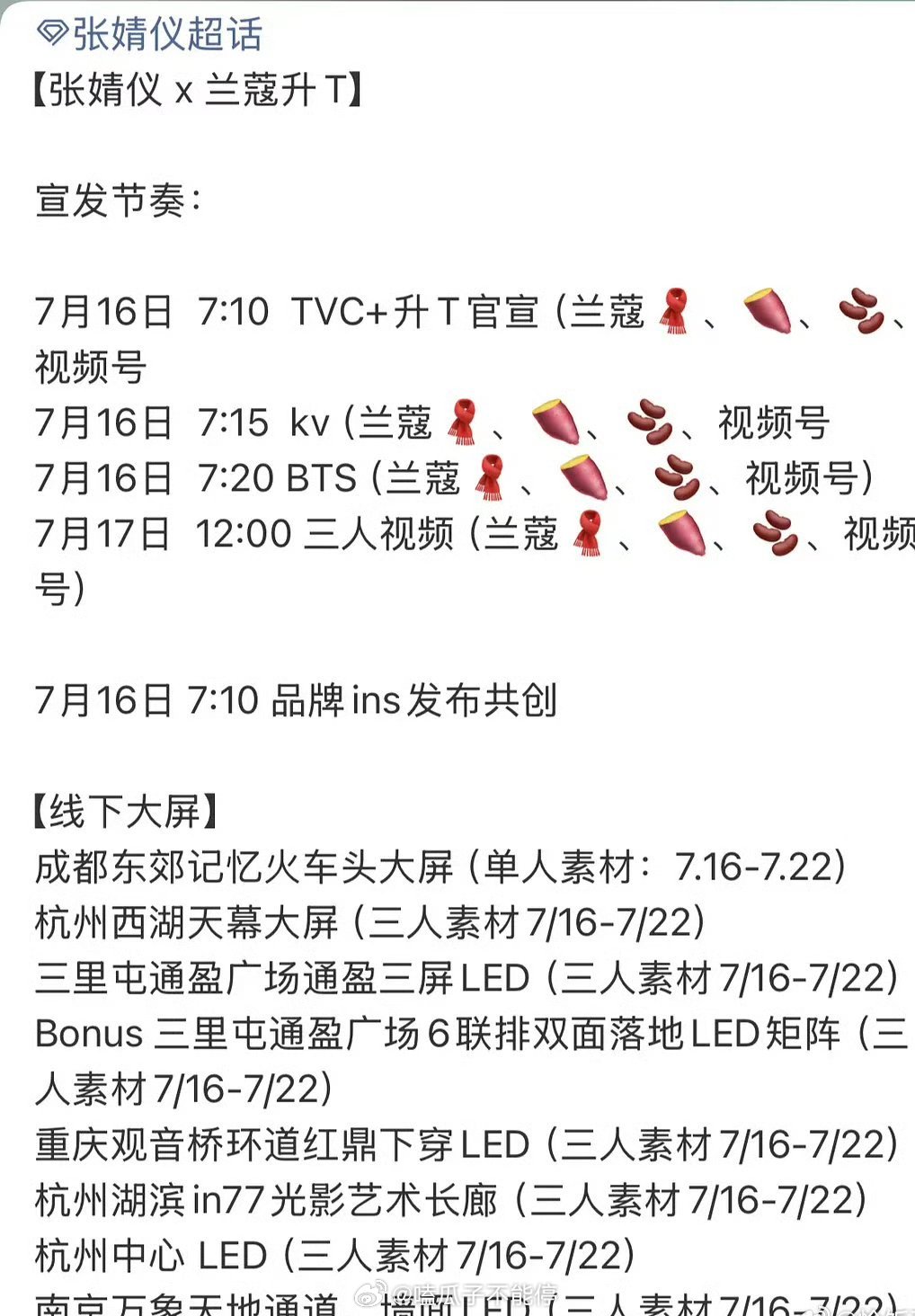 张婧仪野狗骨头红利来了，合作多年再次升t 