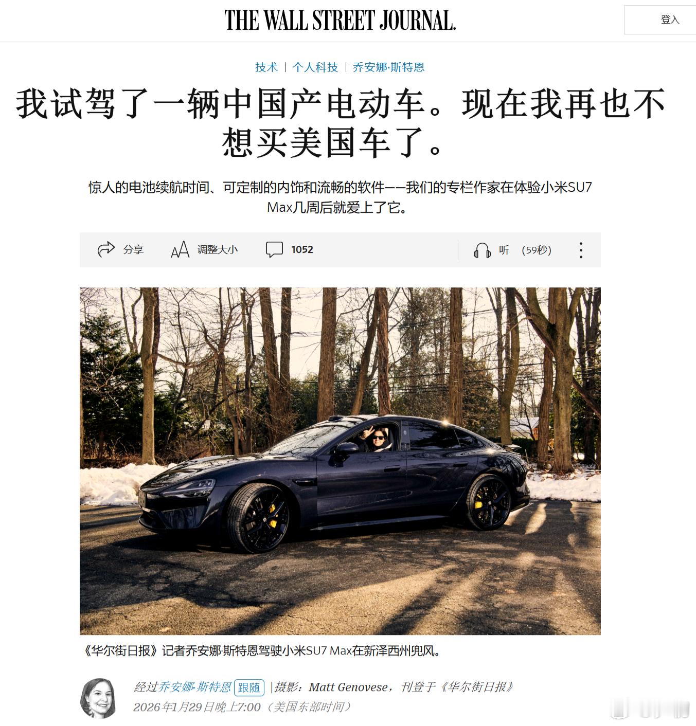 《华尔街日报》：我试驾了一辆中国产电动车，现在我再也不想买美国车了。惊人的电池续