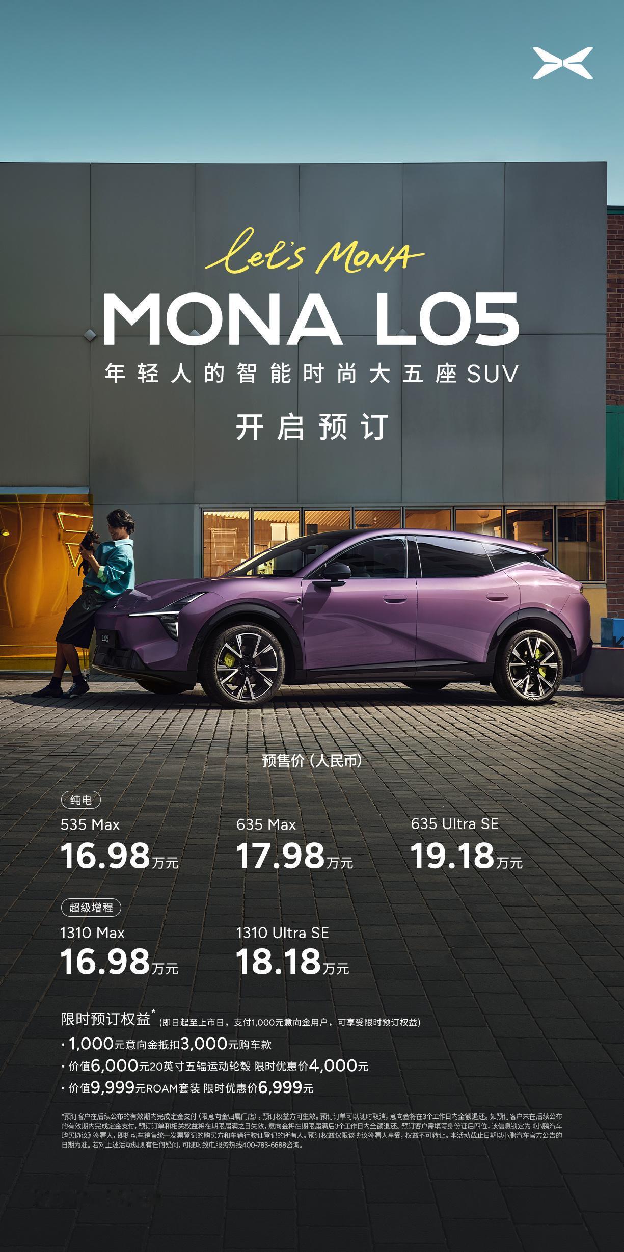 小鹏 MONA L05 今晚开启预售，纯电 16.98 万起、超级增程 16.9