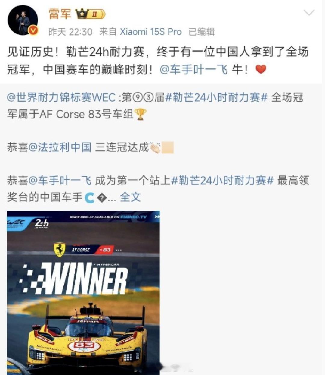 历史一刻！中国车手首夺勒芒24小时耐力赛冠军！  中国车手首次夺冠勒芒耐力赛20