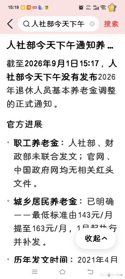 眼看都到9月份了，不少人还在惦记着养老金上调的事，每次人社部一开相关会议，相关消