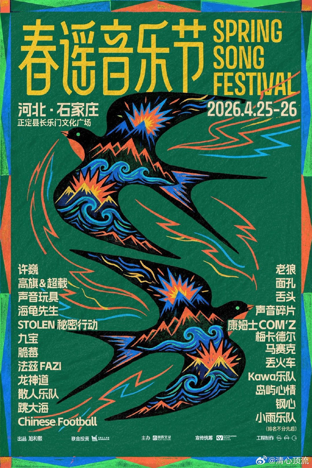春谣音乐节全阵容官宣 许巍的现场是治愈，老狼的现场是回忆，面孔舌头的现场是释放，
