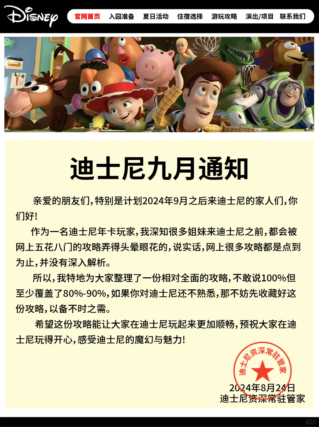 9月份迪士尼会惩罚每一个不看通知得懒姐妹！