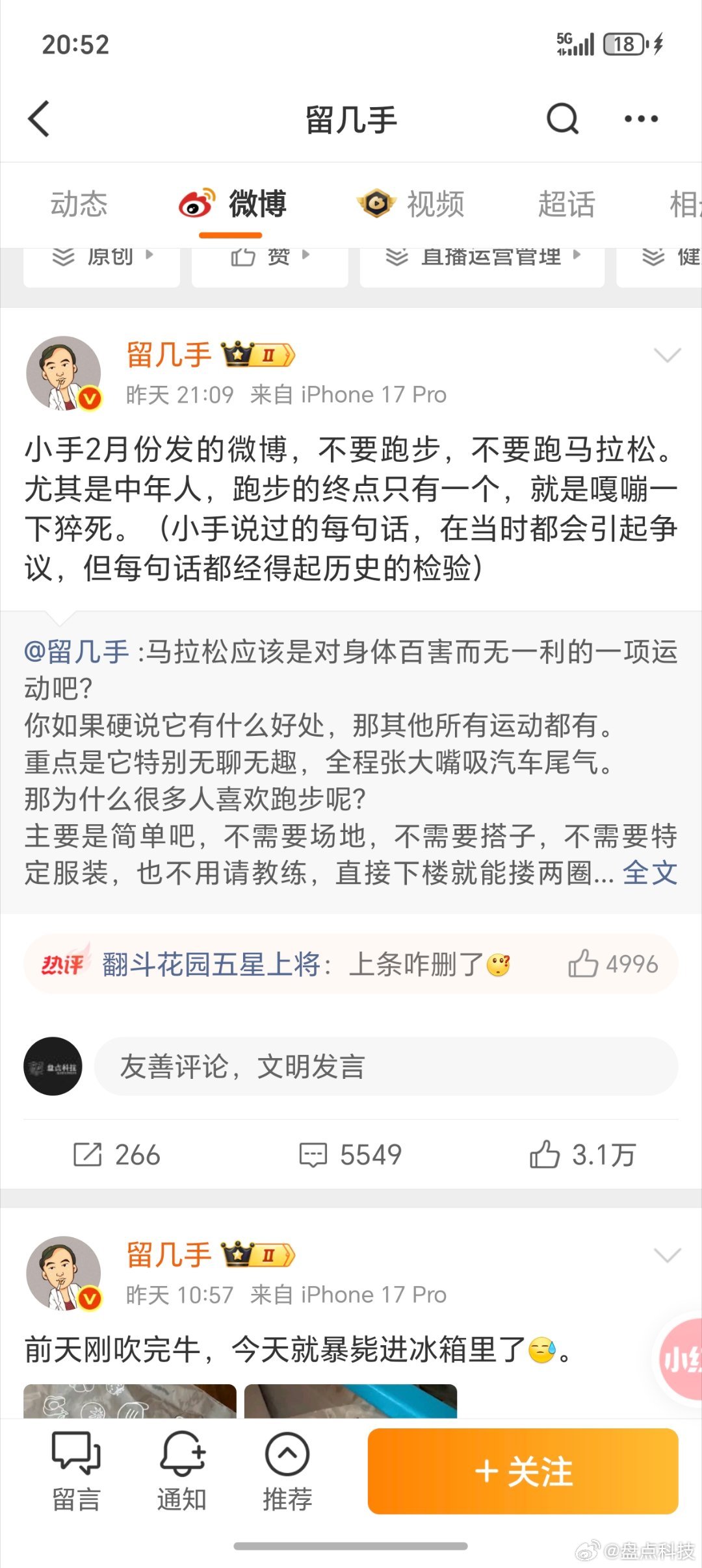 留几手留几手，你在这抖什么机灵？张雪峰老师走了，你懂什么叫尊重吗？东北人的脸都被
