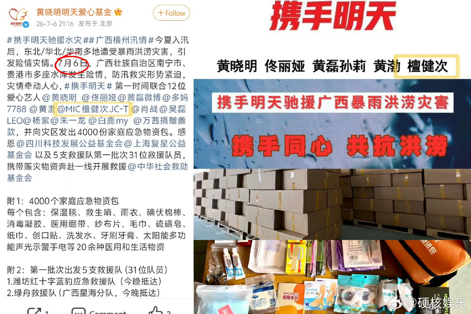 檀健次驰援广西水灾檀健次捐赠物资驰援广西檀健次把对家乡的惦念落到实处，广西发生洪
