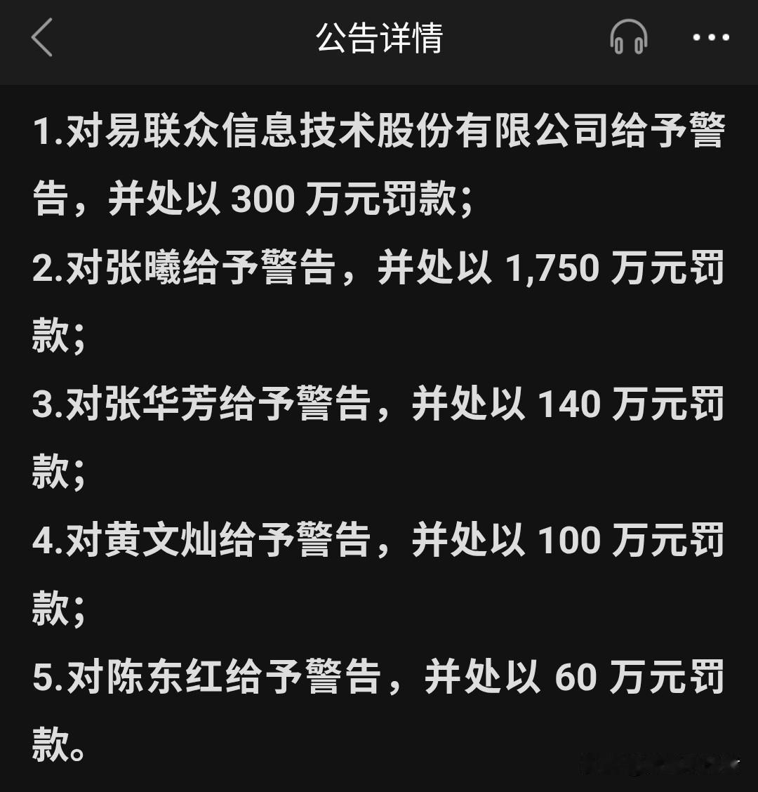 两家A股同领罚单！倍轻松、ST易联众为啥反而双双上涨？
 
相信不少股民都看到消