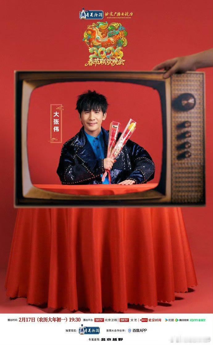 北京台春晚马不停蹄阵容官宣 马年春晚王炸阵容！刘宇宁、谢娜、大张伟齐聚，治愈歌声