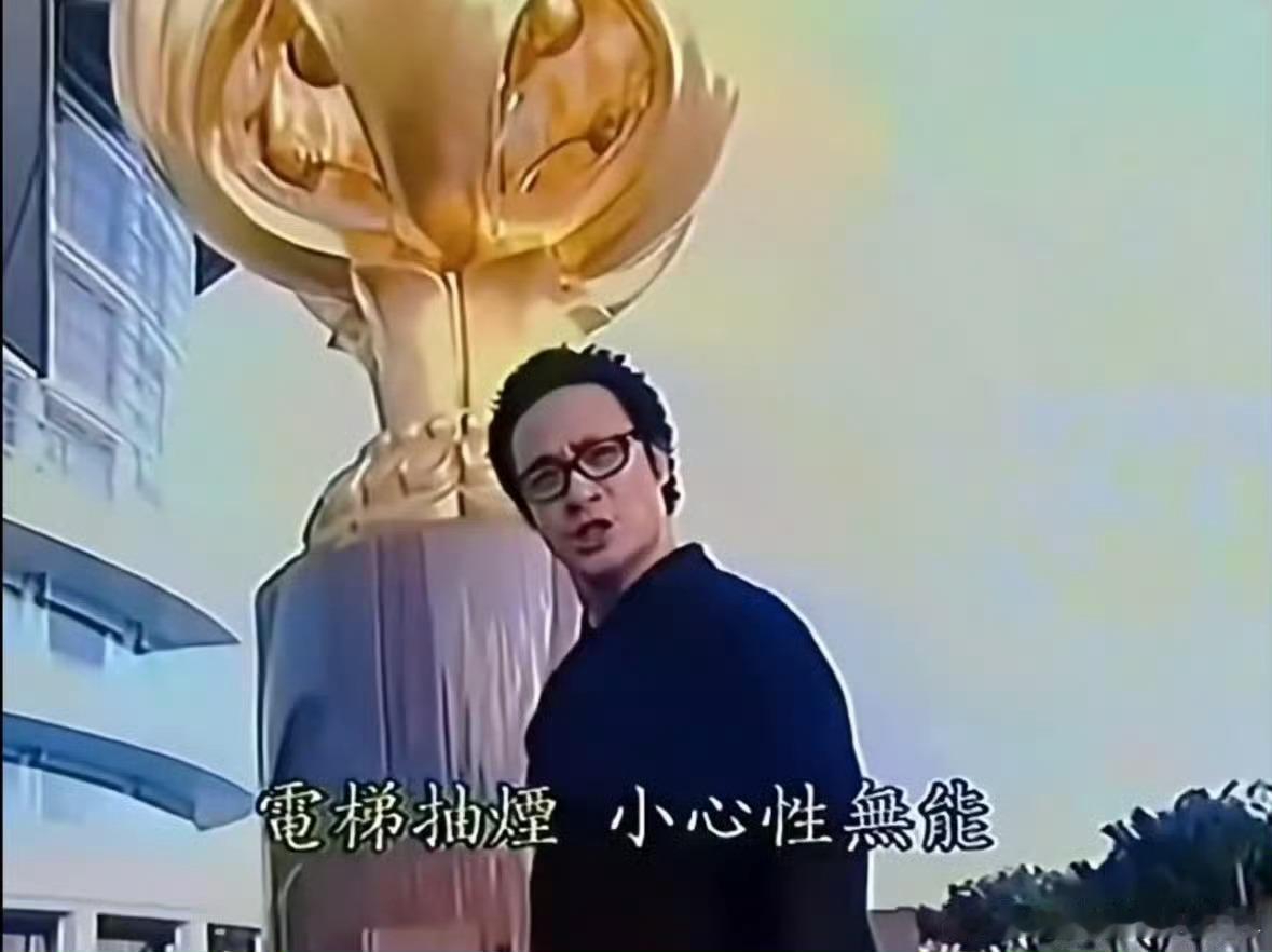 电梯里贴这个再也没闻到烟味 那我觉得最经典的还是吴镇宇这首。 