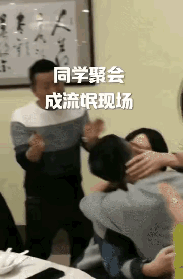 好好的同学会去变成了流氓现场！也许这就是我不支持我老婆去参加同学会的原因吧！本来