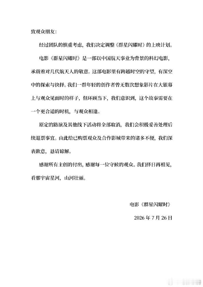 《群星闪耀时》官宣改档期了，之前《三国第一部争洛阳》也撤档改档期了，这个暑期档竞