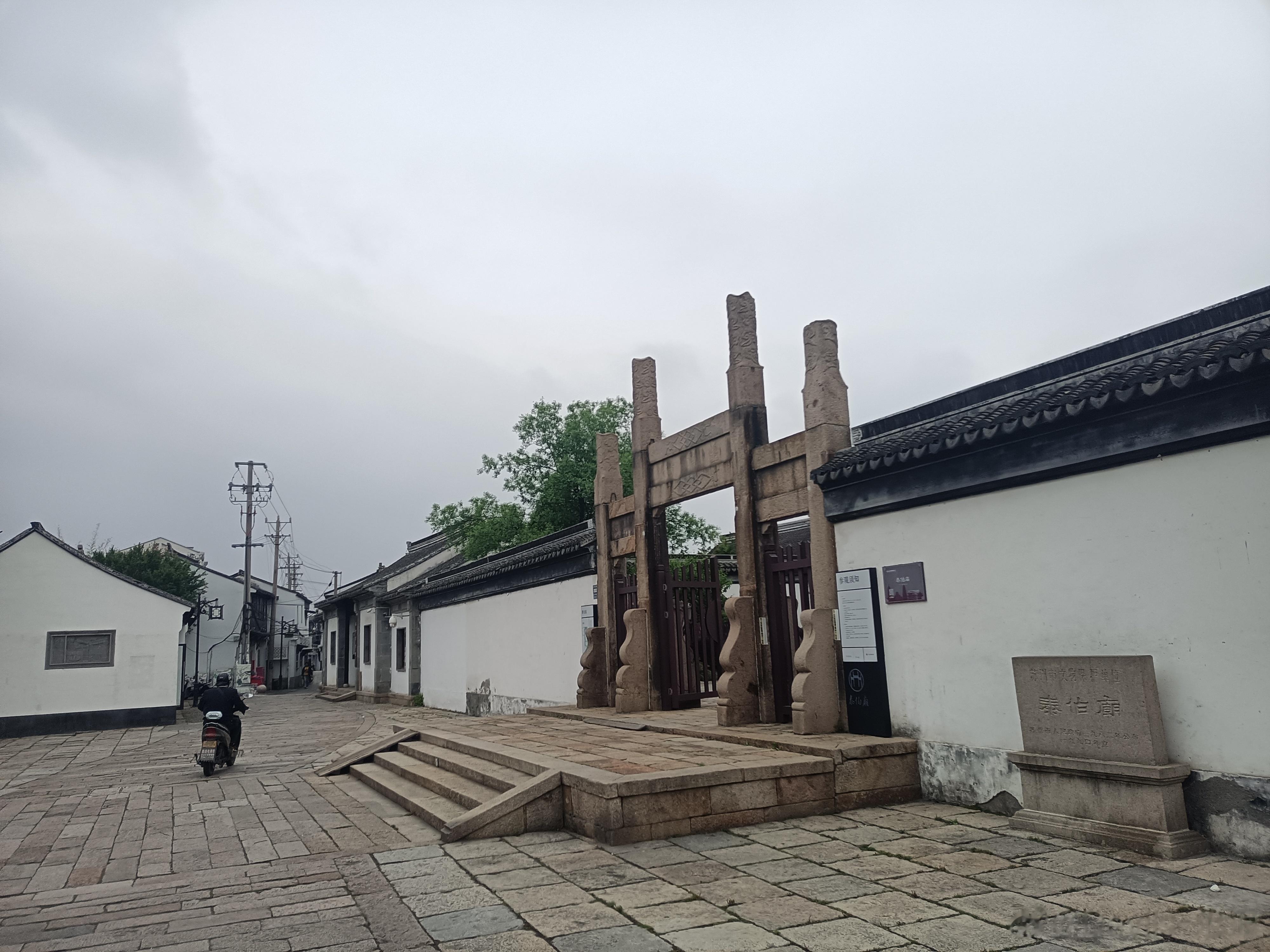 苏州泰伯庙，吴地人文渊源 ​​​